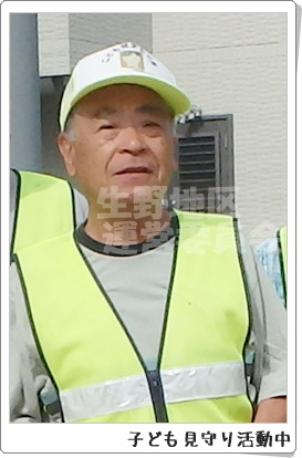 こども見守り隊