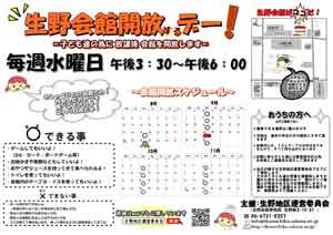 生野会館開放するデー！8～11月スケジュール