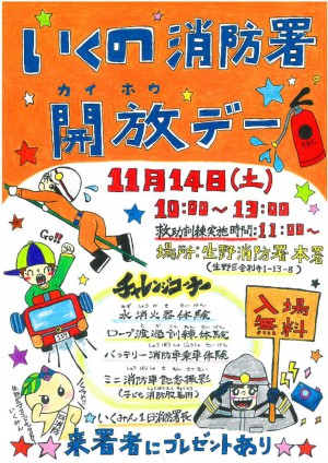 生野消防署イベント