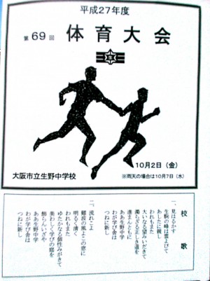 体育祭パンフレット