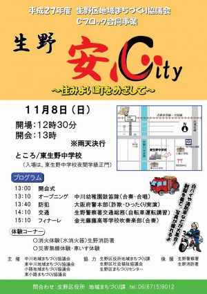 安心city