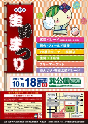 第42回生野まつり