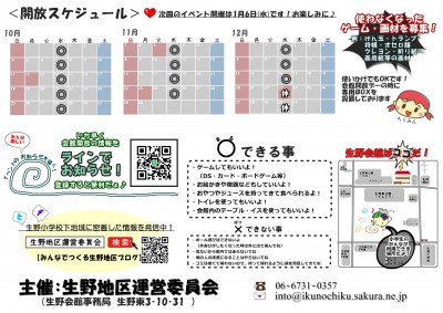 Ａ３サイズ開放ポスター　下部10月11月12月　地域用