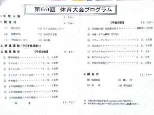 体育祭パンフレット2