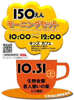 キッズカフェポスター