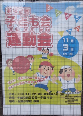 子供会運動会