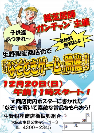 商店街イベント2015.12jpg