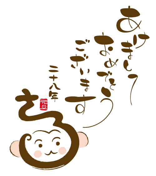新年のあいさつ