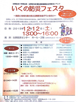 区民センター防犯イベント 小