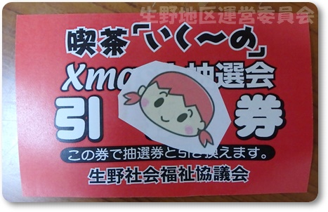 こども券