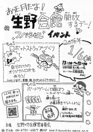 2016_01開放デーイベント