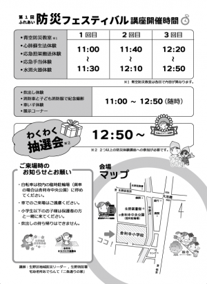 防災裏面