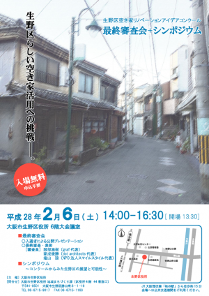 最終審査会チラシ