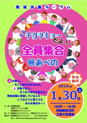 フォーラムチラシ原稿（おもて）20151214b01HP掲載用