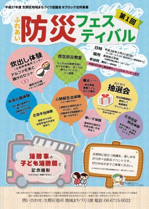 防災フェスティバル