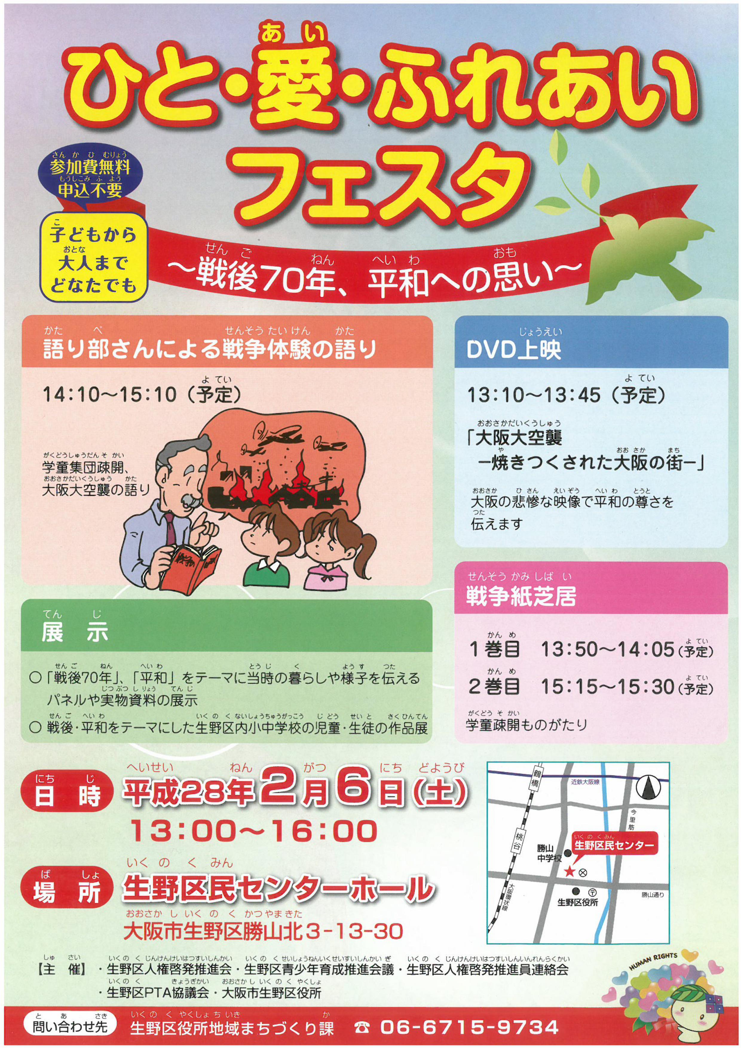 ひと・愛・ふれあいフェスタ　チラシ