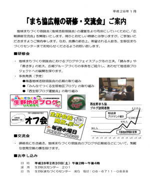 広報研修交流会　チラシ