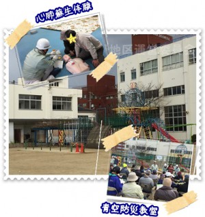 心肺蘇生体験・青空防災教室
