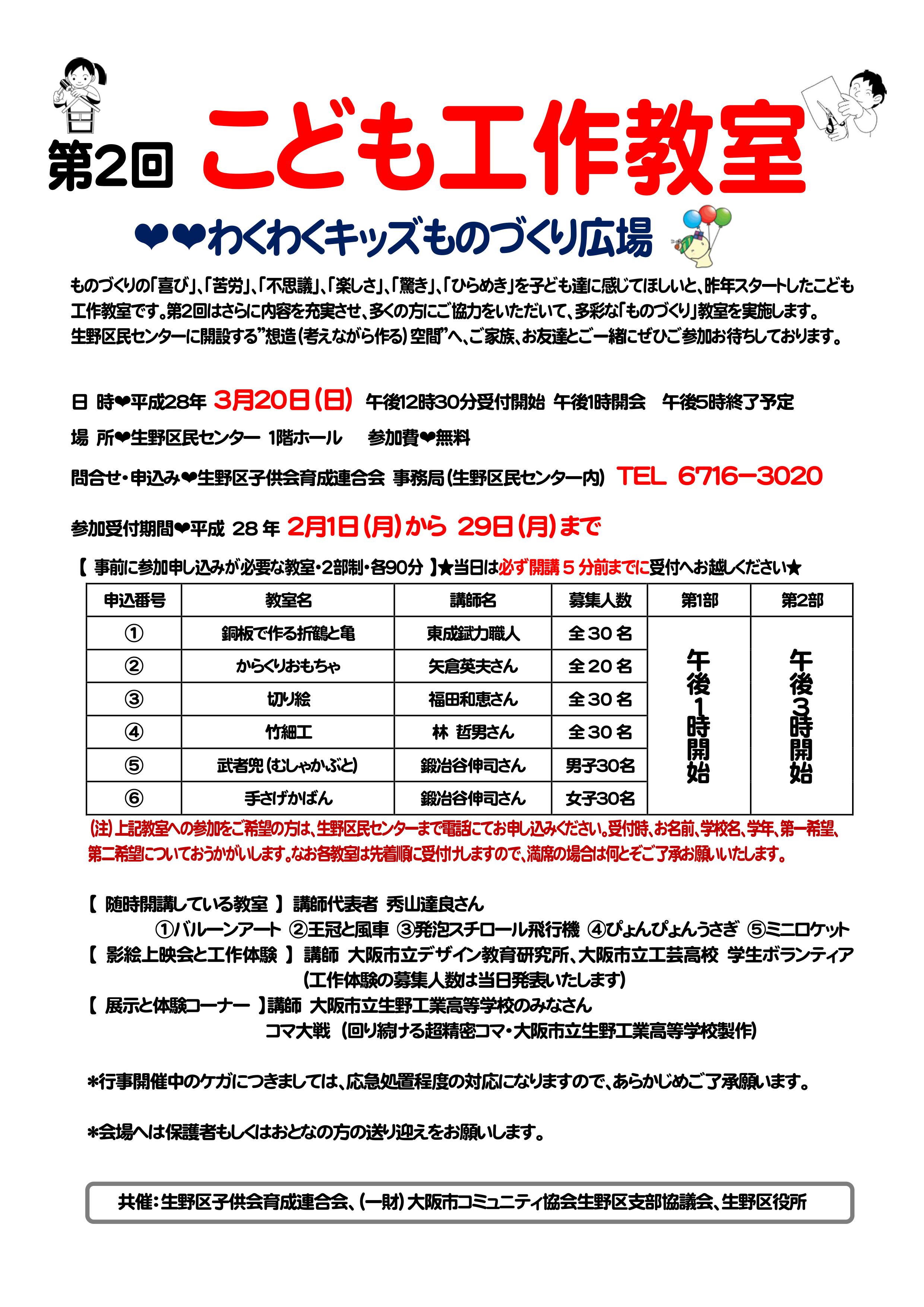 こども工作教室