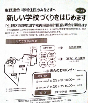 小中学校再編ちらしJPg
