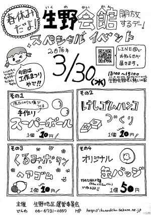 開放イベント2016．3