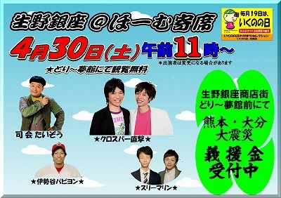 生野銀座商店街イベント4.30