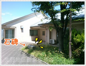 石碑　遠め