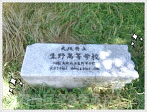 石碑　アップ