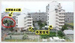 市営住宅＆生野東４公園