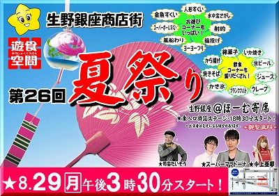 生野銀座通り商店街ポスター