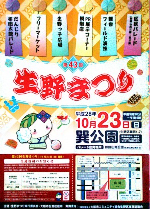 生野祭りJPG
