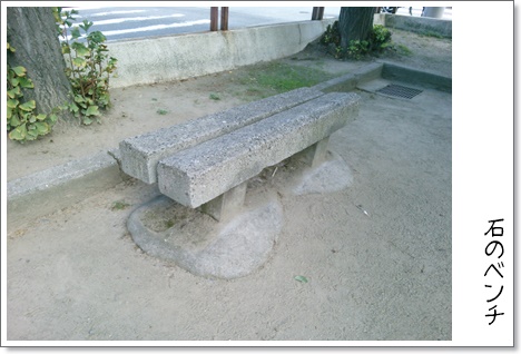 石のベンチ