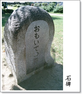石碑