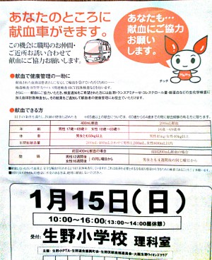 献血のチラシ