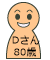昔を語ろう Dさん