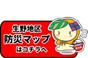 防災マップへ