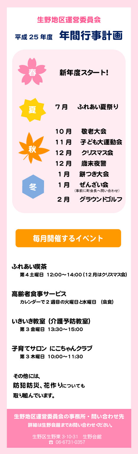 生野地区年間行事計画・ブログ大.png