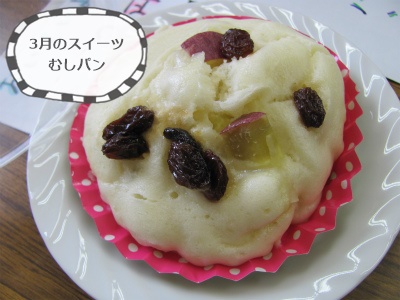 今月のスイーツアップ おいもさん入りむしパン むしパン.jpg
