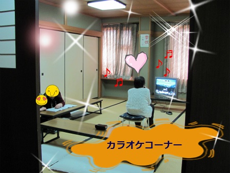 カラオケの様子 カラオケコーナー.jpg