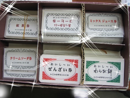 食券のアップ 食券.jpg