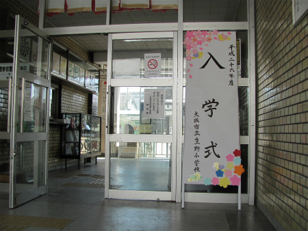 生野小学校正門玄関 写真.jpg