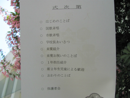 生野小学校入学式のパンフレット目次 IMG_3115.jpg