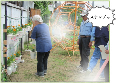 ステップ４.jpg