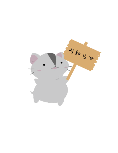 お知らせ 小.png