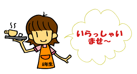 小学生6年.png