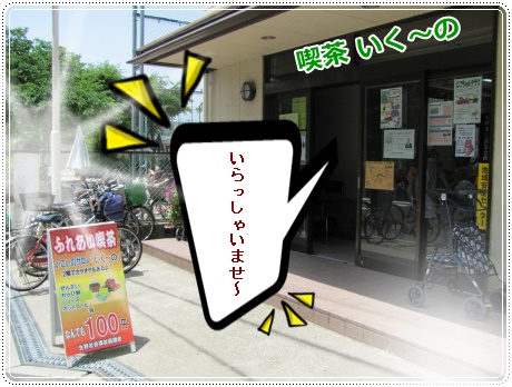 入口 喫茶いく~の.jpg