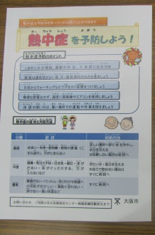 熱中症予防.jpg