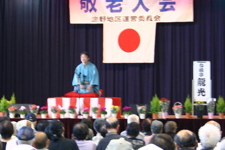 敬老大会