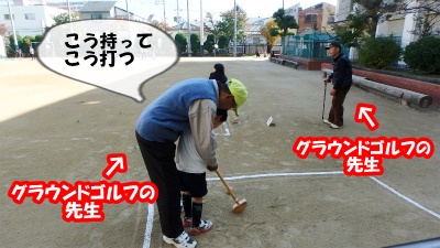 生小運動場 グラウンドゴルフ体験 グラウンドゴルフ指導.jpg