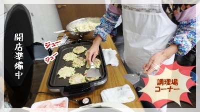 調理コーナー プレートでお好み焼きを焼く作業 調理コーナーお好み.jpg
